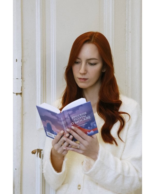 Русские поэты о Москве. Стихотворения