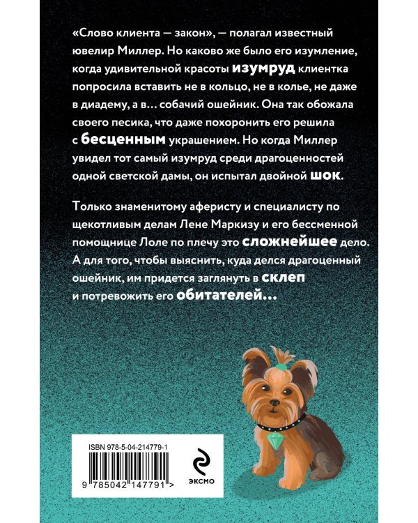 Ошейник Изумрудного города