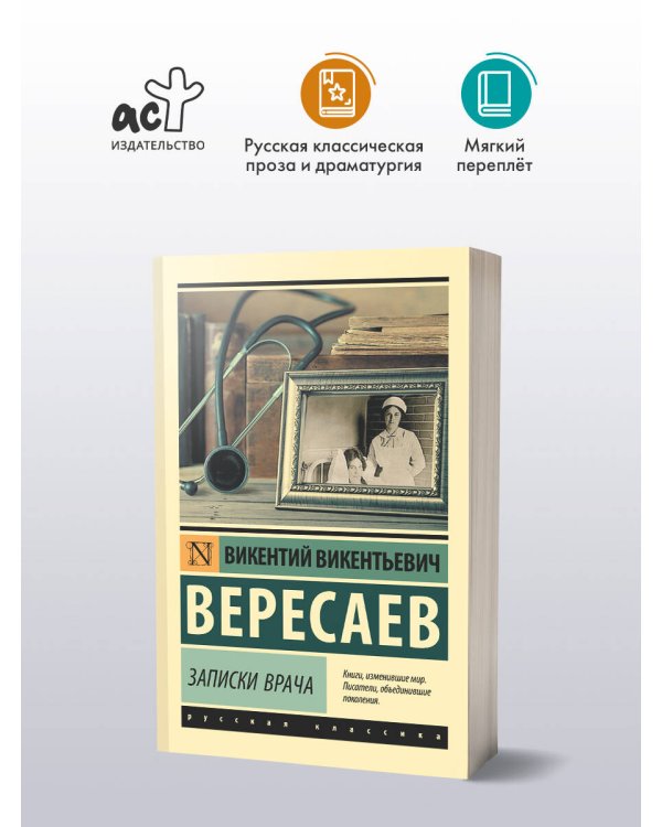 Записки врача