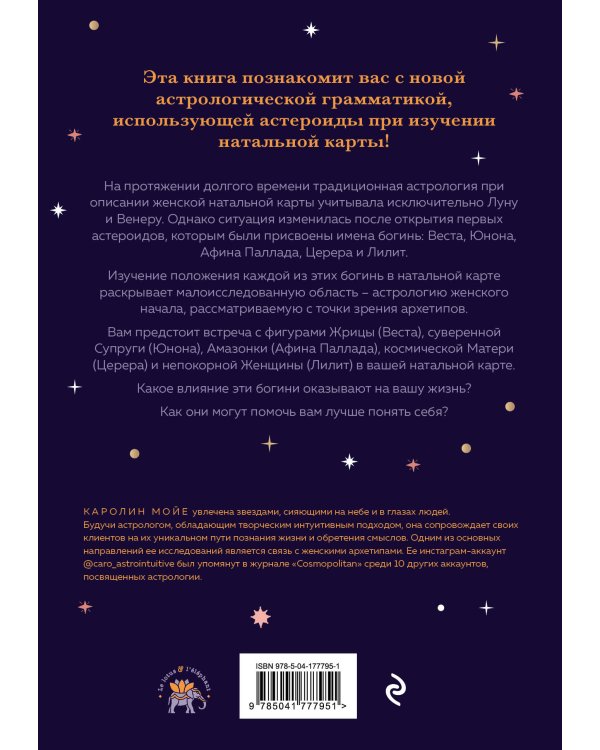 Астрология и женские энергии