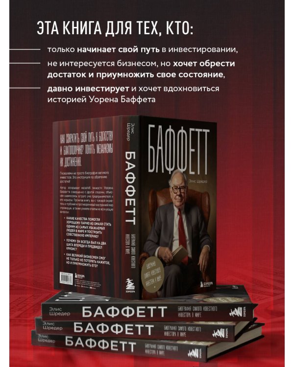 Баффетт. Биография самого известного инвестора в мире