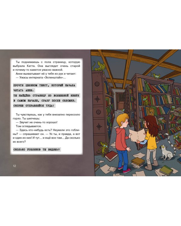 Побег из школы. Нашествие гоблинов (Выпуск 1)