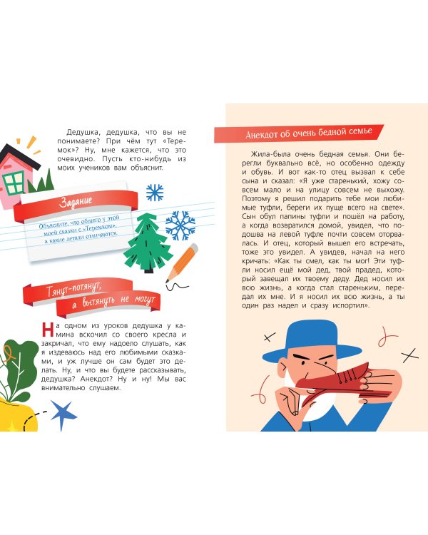 Пишем сказки с Максимом Кронгаузом