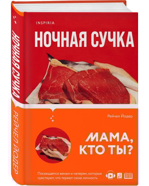 Ночная сучка