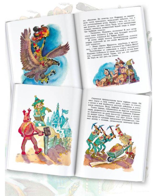 Огненный бог Марранов