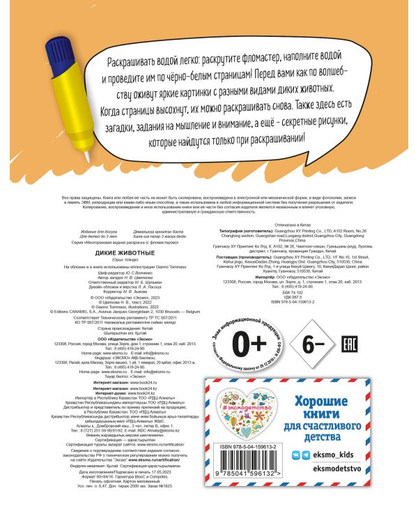 Дикие животные