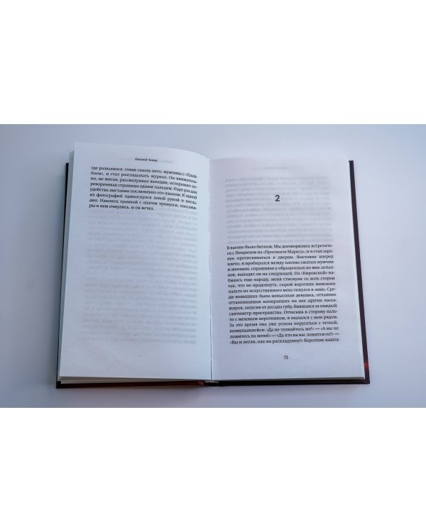 Темное прошлое человека будущего