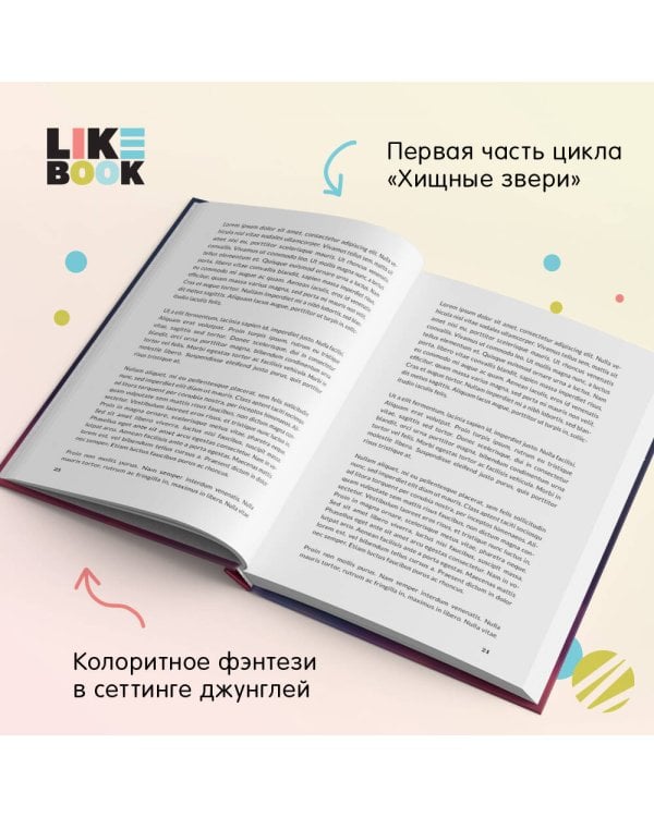 Хищные твари. Охота начинается