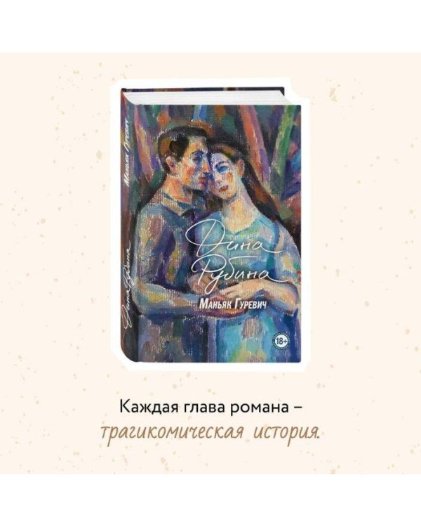 Маньяк Гуревич