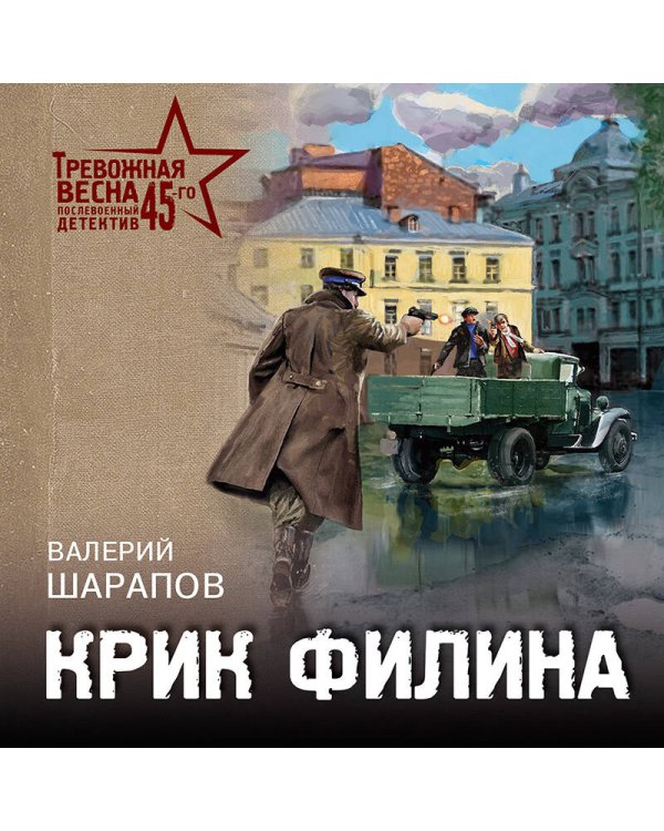 Крик филина