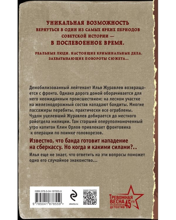 Крик филина