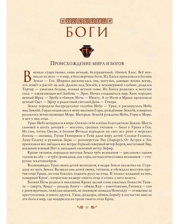 Мифы Древней Греции (мел.) (ил. А. Власовой)