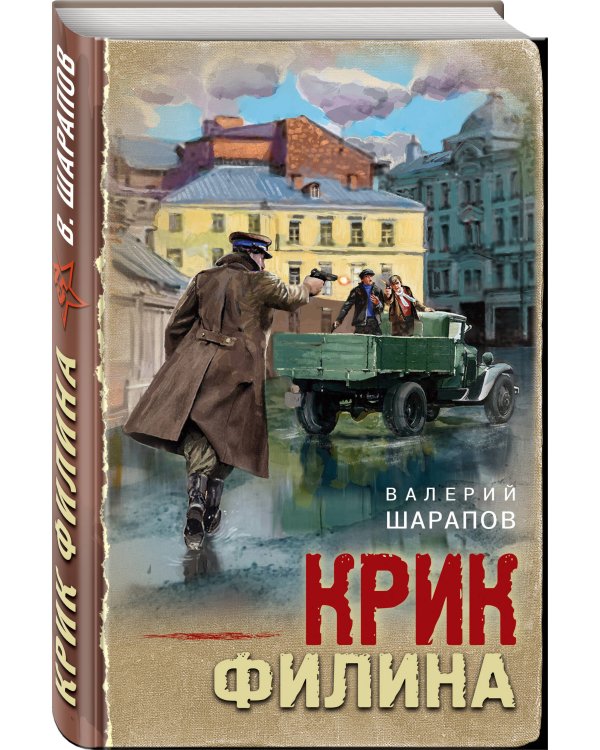 Крик филина