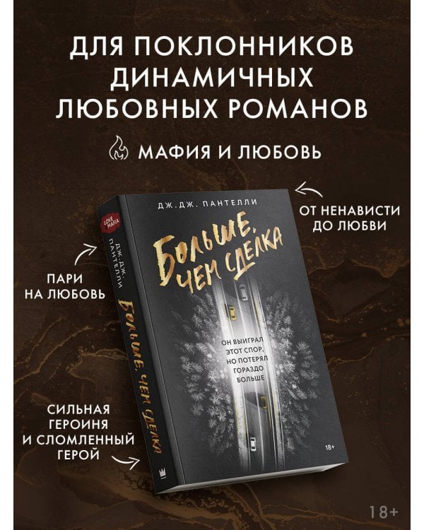 Больше, чем сделка