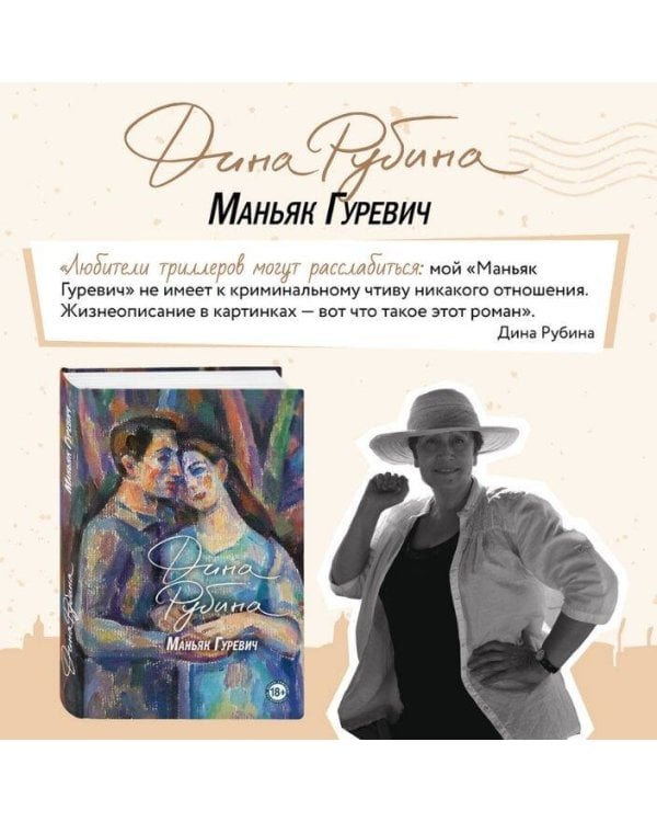 Маньяк Гуревич