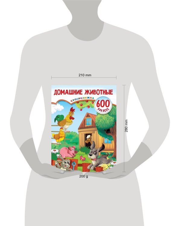 Домашние животные