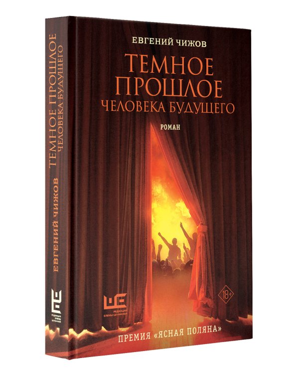 Темное прошлое человека будущего