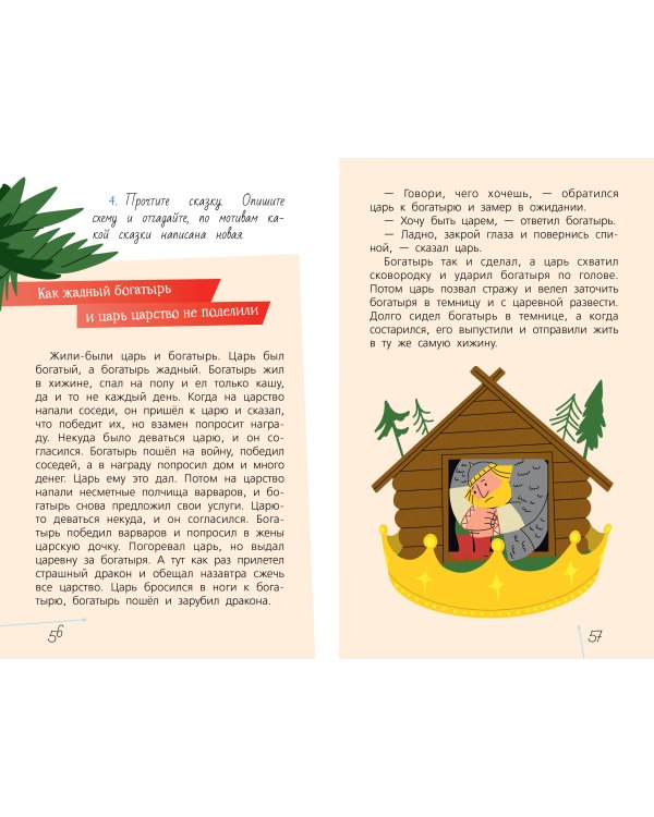 Пишем сказки с Максимом Кронгаузом