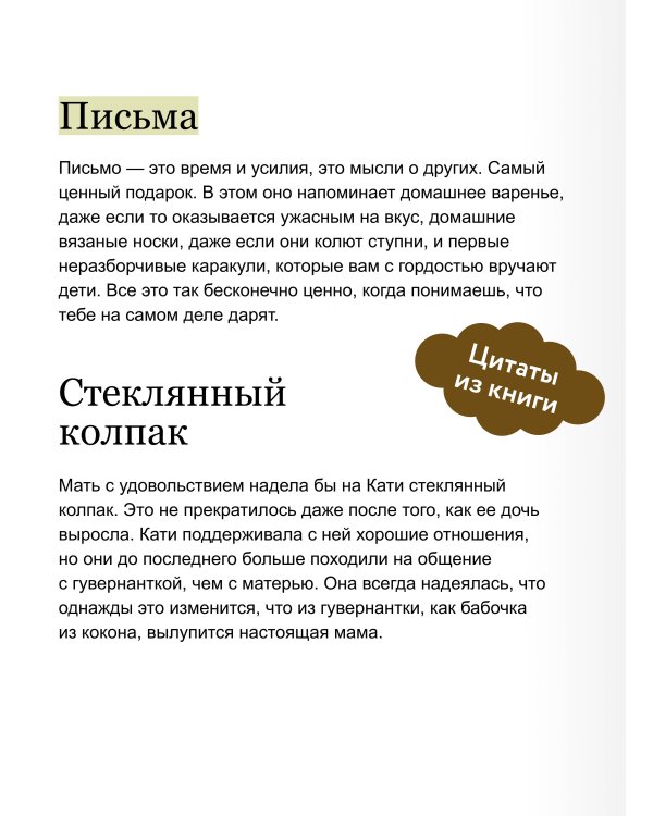 Письма на вощеной бумаге