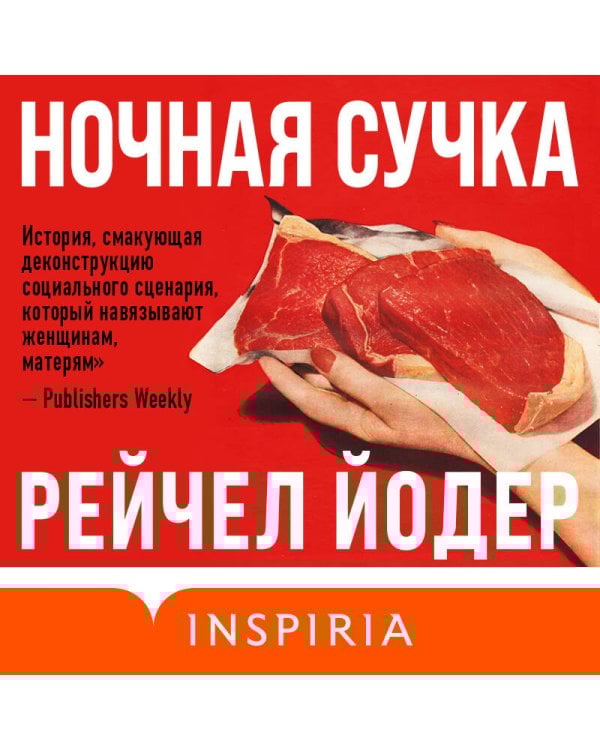 Ночная сучка