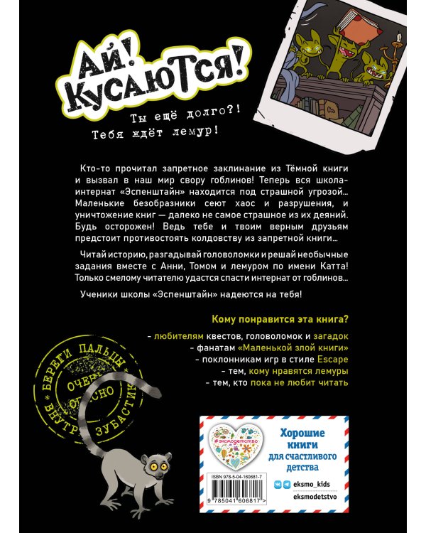 Побег из школы. Нашествие гоблинов (Выпуск 1)