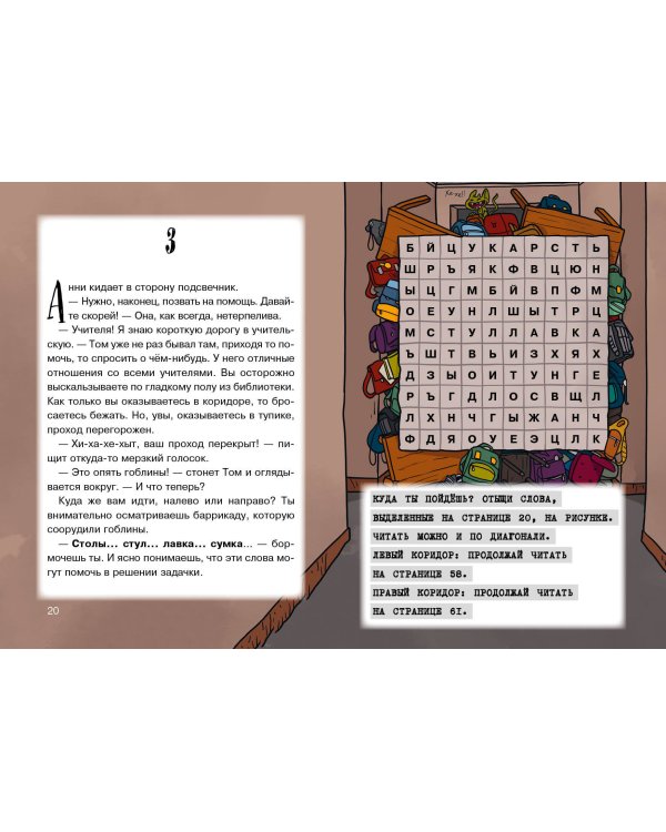 Побег из школы. Нашествие гоблинов (Выпуск 1)