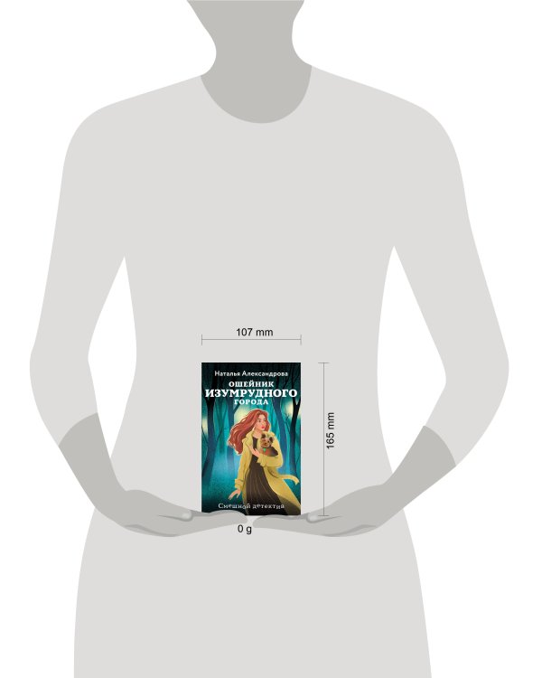 Ошейник Изумрудного города