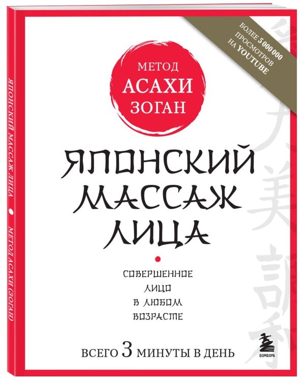 Японский массаж лица. Метод Асахи (Зоган)