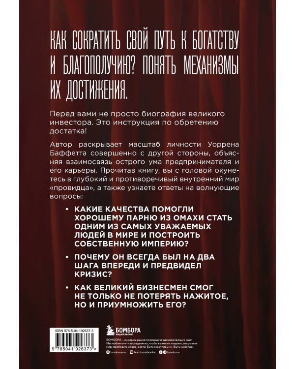 Баффетт. Биография самого известного инвестора в мире