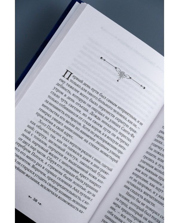 Генерал в своем лабиринте