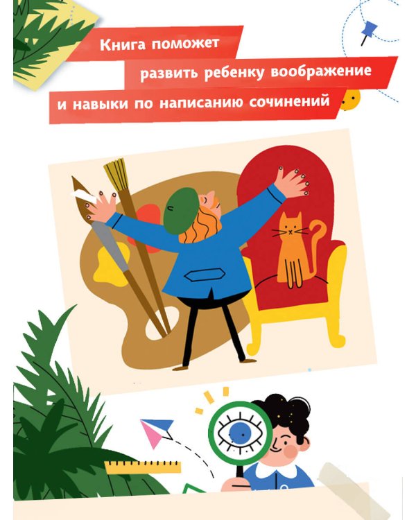 Пишем сказки с Максимом Кронгаузом