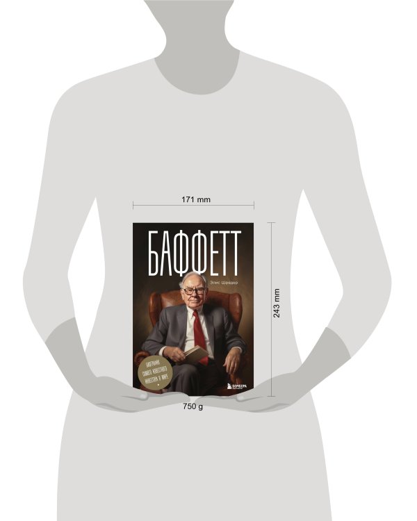 Баффетт. Биография самого известного инвестора в мире