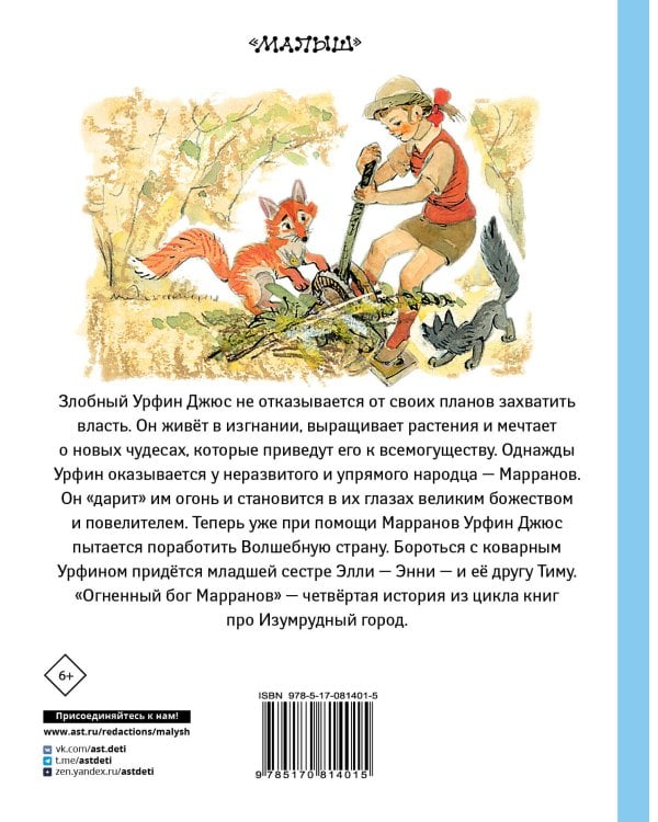 Огненный бог Марранов