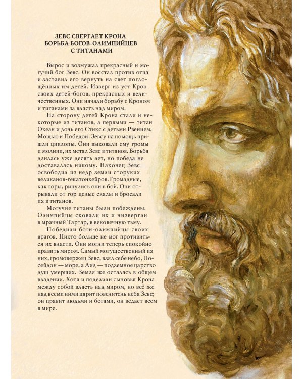 Мифы Древней Греции (мел.) (ил. А. Власовой)