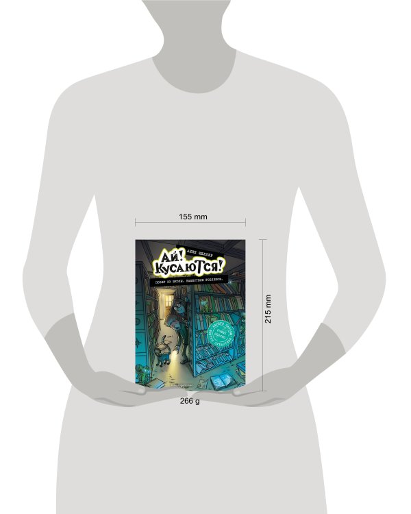 Побег из школы. Нашествие гоблинов (Выпуск 1)