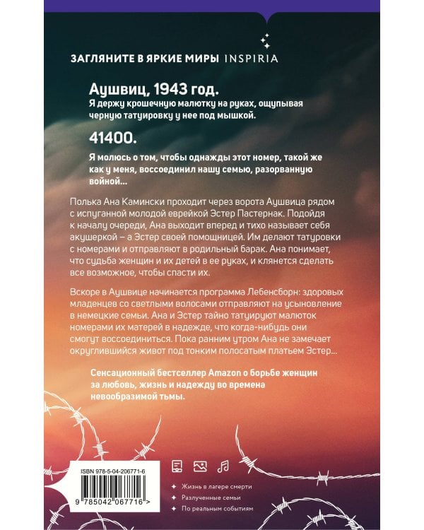 Акушерка Аушвица. Основано на реальных событиях