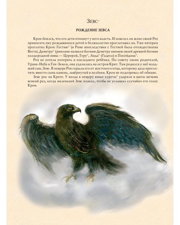 Мифы Древней Греции (мел.) (ил. А. Власовой)