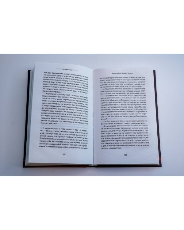 Темное прошлое человека будущего