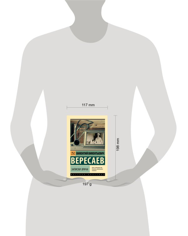 Записки врача