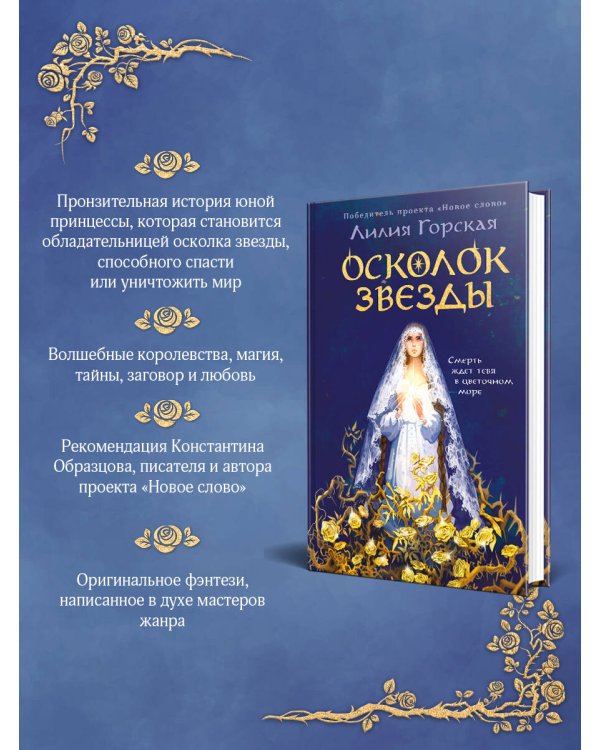 Осколок звезды