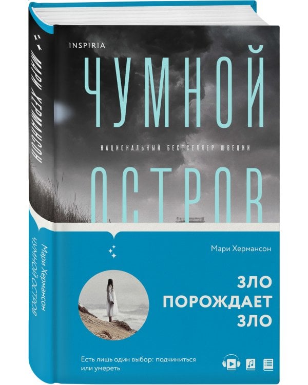 Чумной остров