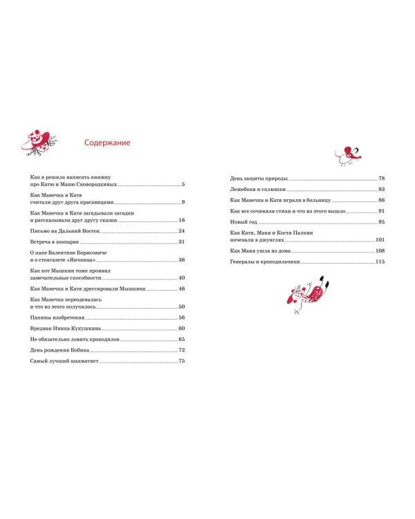 Однажды Катя с Манечкой