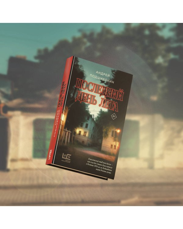 Последний день лета