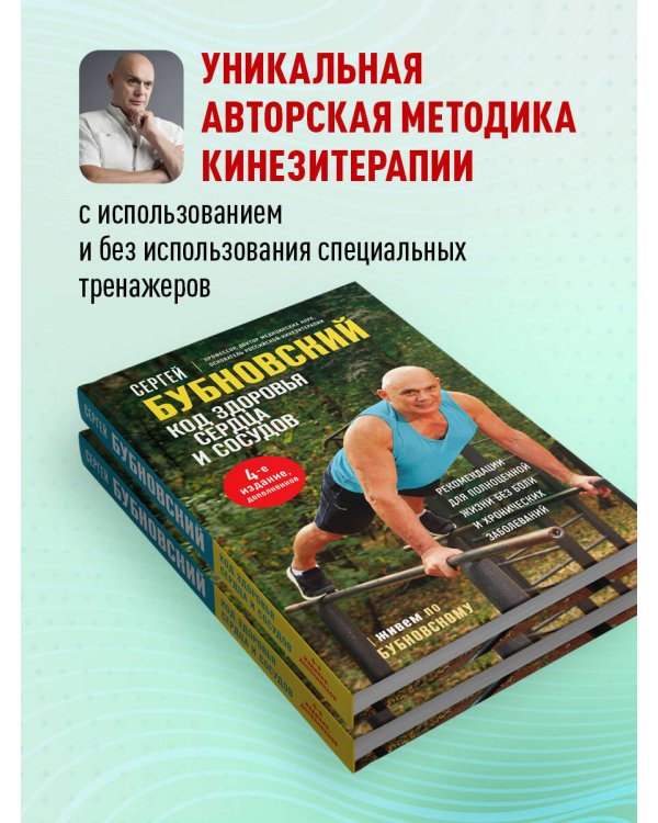 Код здоровья сердца и сосудов. 4-е изд., дополненное