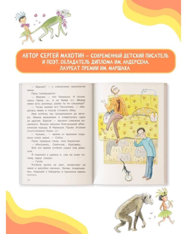 Неправильные приставки. Весёлые рассказы