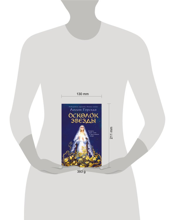 Осколок звезды