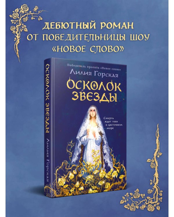 Осколок звезды