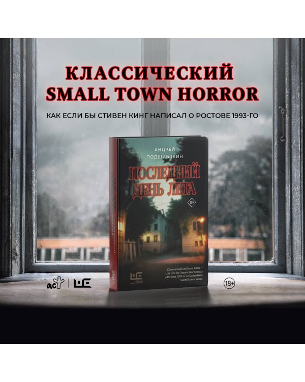 Последний день лета