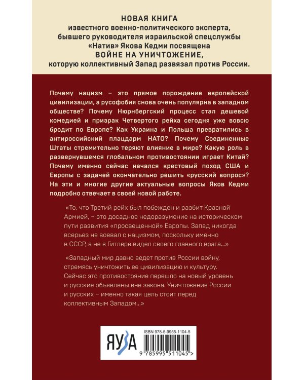 Война против России. Окончательное решение «русского вопроса»