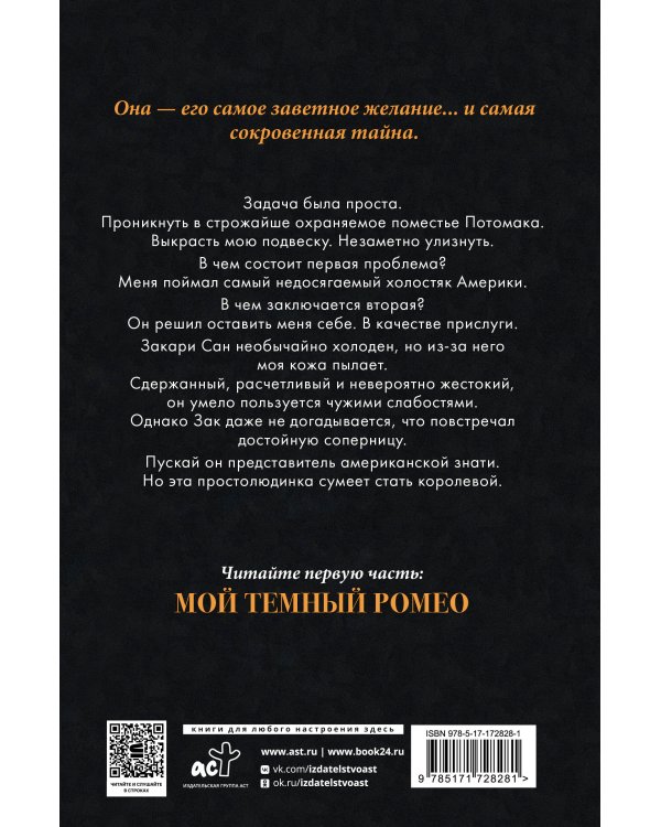 Мое темное желание